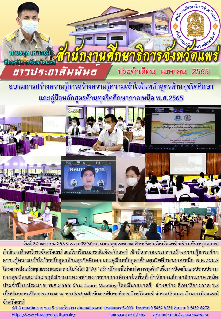 img_627b3a3a60ce2.ความโปร่งใส (ITA).jpg